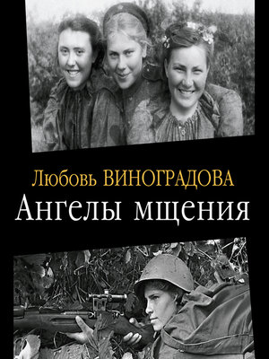 cover image of Ангелы мщения